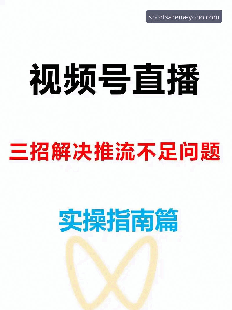 yobo体育看直播常见问题 解决yobo体育看直播常见问题的5个实用指南