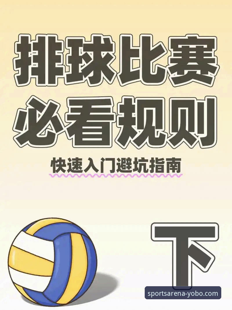 yobo体育App安装教程：新手必备的完整指南，轻松开启体育赛事之旅
