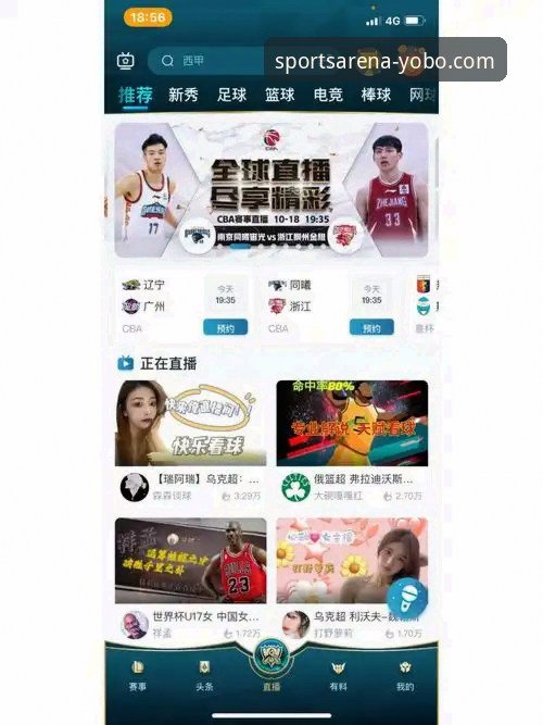 yobo体育平台免费直播体验最新进展：从下载到流畅观看的深度解析
