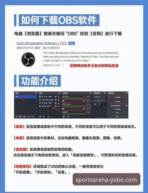如何安全完成yobo体育苹果版下载并畅享赛事直播？